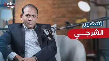  لماذا لا يجب تأجيل الفحص الشرجي؟